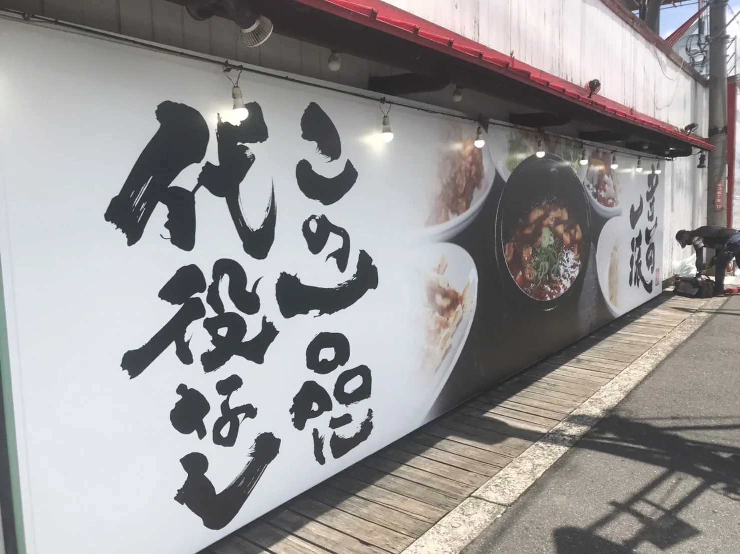 都飯店 看板