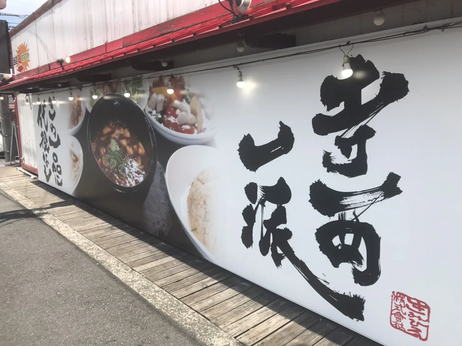 都飯店 看板